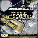 o-8 | 부천오정산단 공장 절삭유탱크청소 전문업체 작업 사례