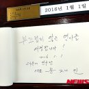 2016.01.01 (문재인 대표님) 국립현충원 참배, 故 김대중 김영삼 대통령 묘소 참배 이미지