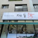 화성양돈 | &lt; 제주향 &gt; 동탄 목동 찐 제주 음식을 맛볼 수 있는 곳