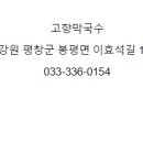 고향막국수 이미지