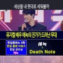 에녹(エノク) - Death Note｜한일톱텐쇼 9회 #한일톱텐쇼 #韓日歌王戰 #트로트 #트롯체전 이미지