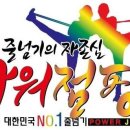 한국파워점핑줄넘기태권도 이미지