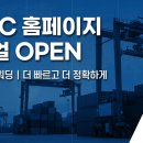 ㈜신대동국제물류 | JMTC 홈페이지 리뉴얼 오픈 안내｜국제물류 포워딩, 더 빠르고 더 정확하게🔻견적도 홈페이지에서 요청...