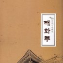 태화루 이미지