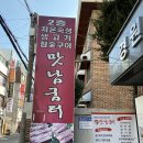 맛남굼터 이미지