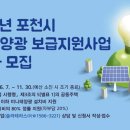 포천솔라에너지 이미지