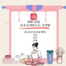 왕초보 요리교실(야) | 초보요리연구소, 감성랩 2026년 1, 2 월 오픈 했어요.