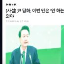 7일 대통령 기자 회견] 에 대한 조,중,동의 반응 이미지