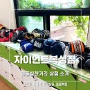 자이언트복싱짐 이미지