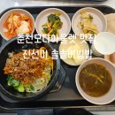 진선미돌솥비빔밥 이미지