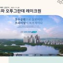 전라북도 군산시 은파 오투그란데 레이크원(2021.11.25) 이미지