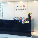 함박웃음치과의원 이미지