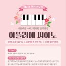 아뜰리에피아노학원