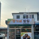 향기네밥집 이미지