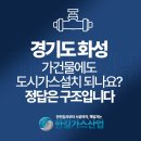 가건물 | 화성시 정남면 태국요리전문점 도시가스 시공 후기 가건물 주방 설치 가능할까?