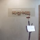 자산어보횟집 이미지