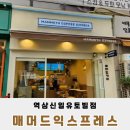 매머드익스프레스역삼 이미지
