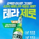 테라