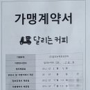 달리는커피(고읍점)