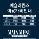 애슐리퀸즈 뉴코아 부천점 이미지