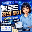 클로드 강의 후기｜100명이 함께한 퇴근 후 AI 비서 무료특강