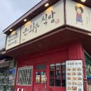 당진혼밥 돈가스맛집 은화수식당