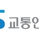 교통안전공단 1 이미지