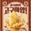 배스킨라빈스31 이미지