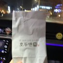 호두앤미목감점