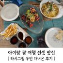 아이랑 괌 여행, 투몬비치 맛집 타시그릴 메뉴, 가격 (이틀 연속 간 후기)