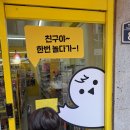 문구야놀자 길동신명초점 무인문방구는 언제나 신나