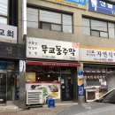 무교동주막 이미지