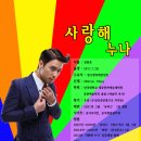 가수 장민호 프로필 [신인 트로트가수 입니다 많은관심 부탁드립니다 ^^] 이미지