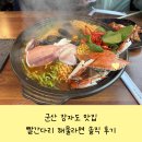 빨간다리 | 군산 장자도 맛집 빨간다리 해물라면 아쉬웠던 솔직 후기