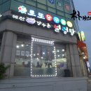 예산가마솥장수촌설렁탕일도점