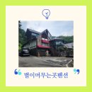 별이머무는곳 이미지