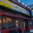 한신우동 안성점 이미지