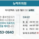 뉴하트의원 네이버블로그