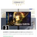 삼성컴퓨터 | 27인치 게이밍 컴퓨터 모니터 추천, 삼성 오디세이 OLED G6 S27DG610 후기