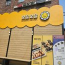 압구정 분식 맛집 보슬보슬 후기