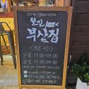 철길부산집 난곡점 네이버블로그