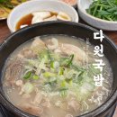 보쌈다원 | 대구 산격동 밥집 24시간 가성비 좋은 다원국밥