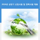 HL그린파워 채용 / HL 그린파워 2016년 상반기 신입사원 및 경력사원 채용(~12/15) 이미지