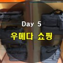 [일본 여행 EP. 5-3] 여행 5일차 - 우메다 포터/포켓몬센터 오사카/닌텐도 매장/우메다 쇼핑