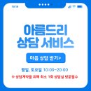 아름드리심리상담센터 이미지