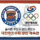 대전중앙태권도체육관 이미지