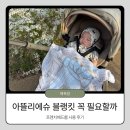 동화크리닝 | 아뜰리에슈 블랭킷, 10만원대 블랭킷 꼭 필요할까? (프렌치베드룸 실사용 후기)