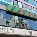 코코비어 - 원주시 봉화서부로 11 | 코코비어