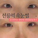 라희 | 선릉 속눈썹펌 추천 ! 온더똘망펌 라희 원장님 후기