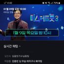 미스터트롯3 (3회)내일밤(10시) 이미지